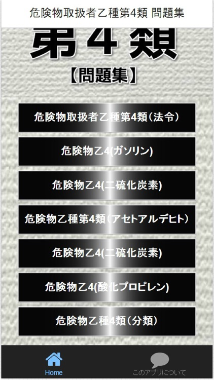 危険物取扱者乙種第4類 問題集