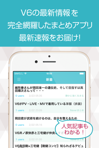 ニュースまとめ速報 for V6 screenshot 2