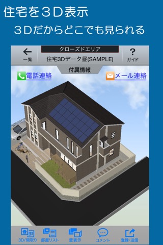 3Dプレイスビューア - 住宅/店舗/オフィスを３Ｄでプレゼンのおすすめ画像1