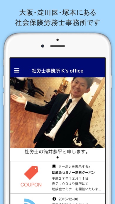 社会保険労務士事務所K's office(社労士事務所ケーズオフィス大阪)のスクリーンショット2 社会保険労務士事務所K's office(社労士事務所ケーズオフィス大阪)のスクリーンショット2