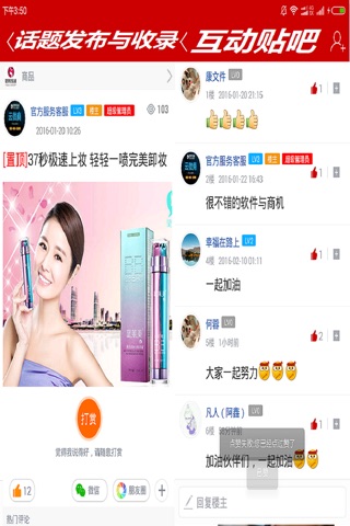 云微商女性社区 screenshot 3
