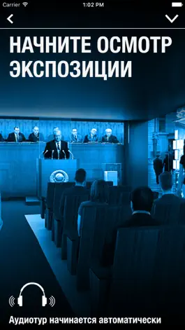 Game screenshot Президентский центр Б.Н. Ельцина - Аудиогид apk