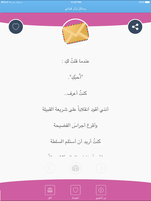Screenshot #4 pour مسجات نزار قباني