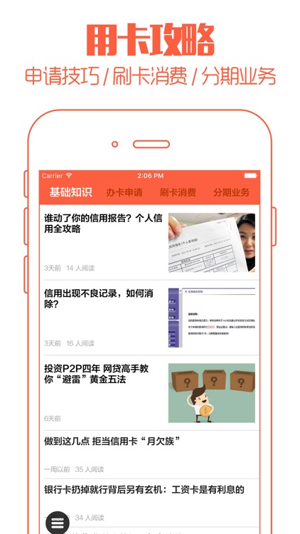 信用卡管家 - 申办指南,快速优惠