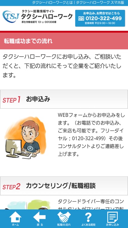 タクシー求人　TSJ