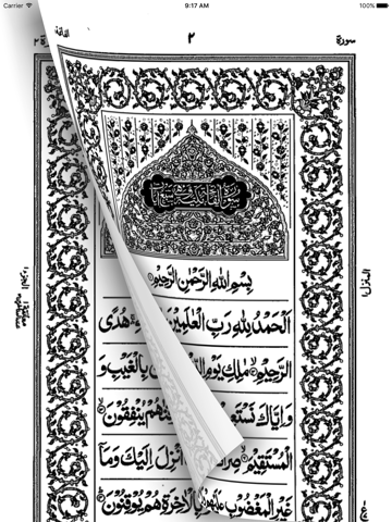 Screenshot #5 pour Quran Majeed القرآن المجيد