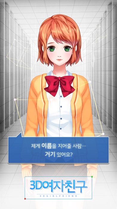 Screenshot #1 pour 3D여자친구
