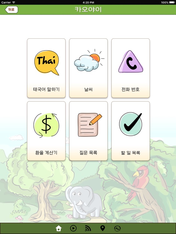 카오야이 HD screenshot-4