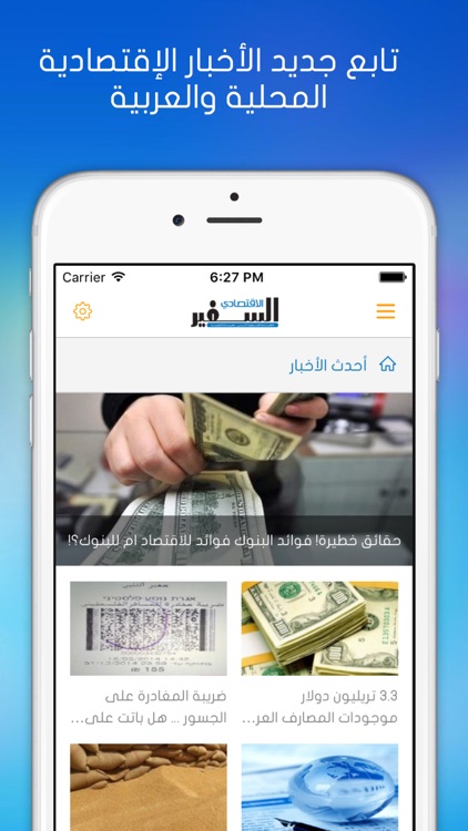 السفير الاقتصادي