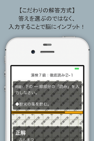 スマホドリル「漢検７級：徹底読み②」 screenshot 3