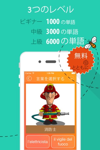 6000単語 – イタリア語とボキャブラリーを無料で学習のおすすめ画像3