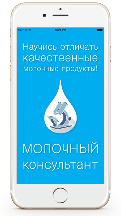 Молочный консультант: пороки молочных продуктов Screenshot