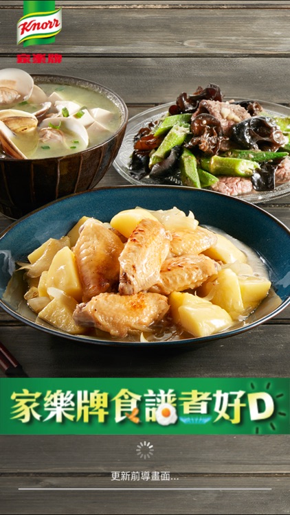 家樂牌食譜煮好D
