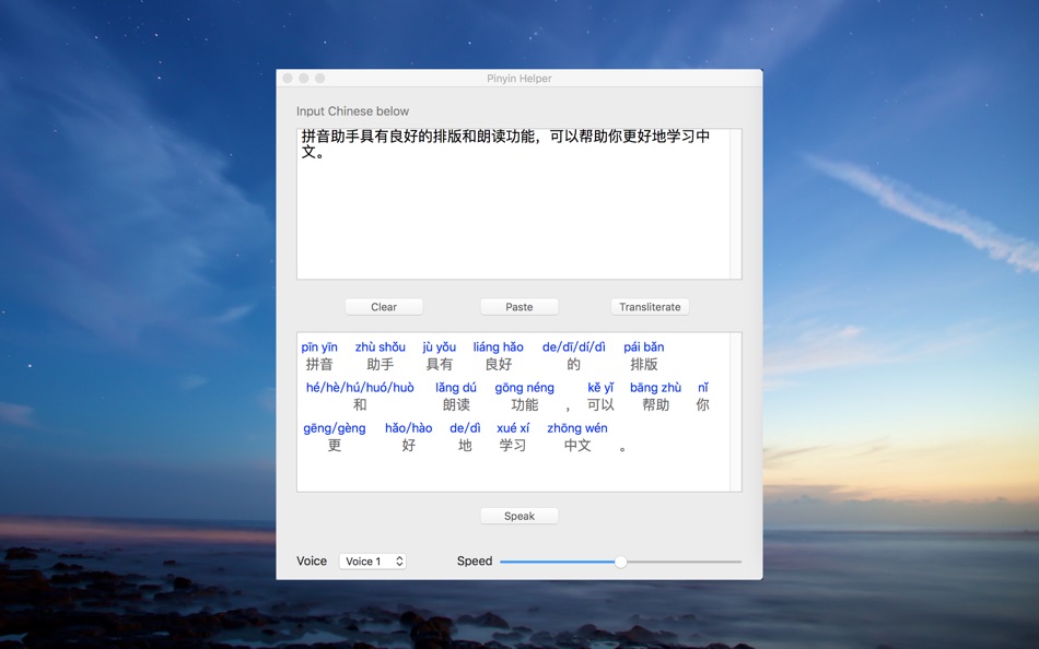 Pinyin Helper -  Learn Chinese - 1.3.7 - (macOS)