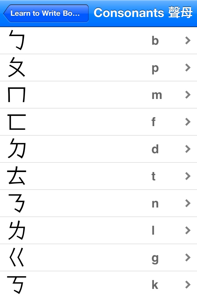 Learn to write Mandarin Chinese Phonetic Symbols (Bopomofo) for iPhone & iPod Touch screenshot 4