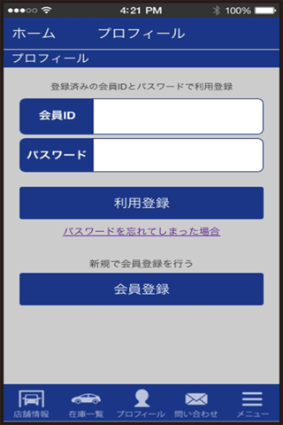 アメ車専門店 (有)ブルート 公式アプリ screenshot 3