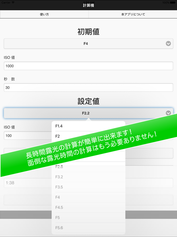 長時間露光計算君：天体軌道・夜景撮影Long Exposure Calculator (Camera)のおすすめ画像2