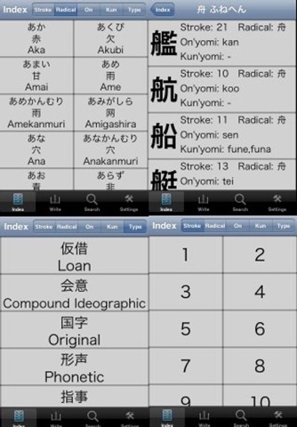 Japanese Basic Kanji 2136 screenshot 3