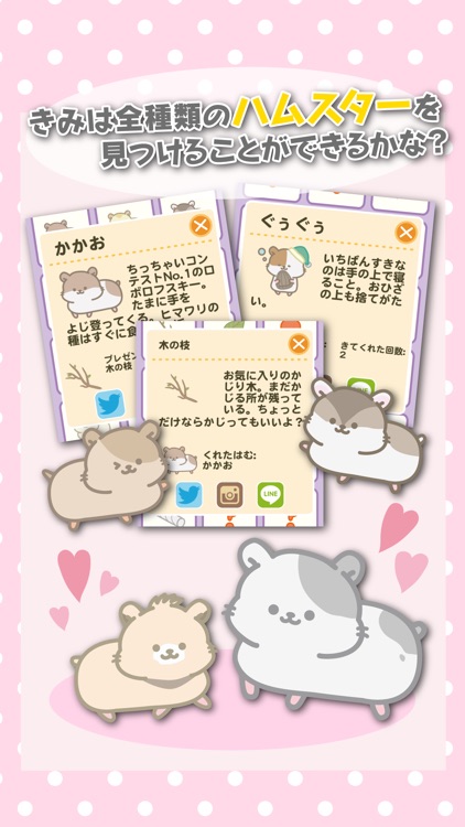 はむあつめ◆基本無料放置ゲーム！かわいいハムスターを集めよう！ screenshot-4