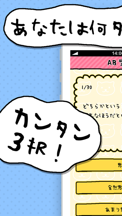 Screenshot #1 pour AB型診断 性格テストxネコ1兆匹