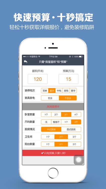 1号房,让装修简单 screenshot-3