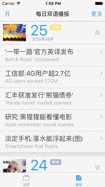 【图】每日双语播报(截图3) 【图】每日双语播报(截图3)