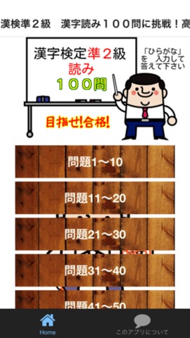 漢検準２級 漢字読み１００問に挑戦！高校在学レベル問題集のおすすめ画像1