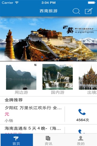 西南旅游指南 screenshot 4