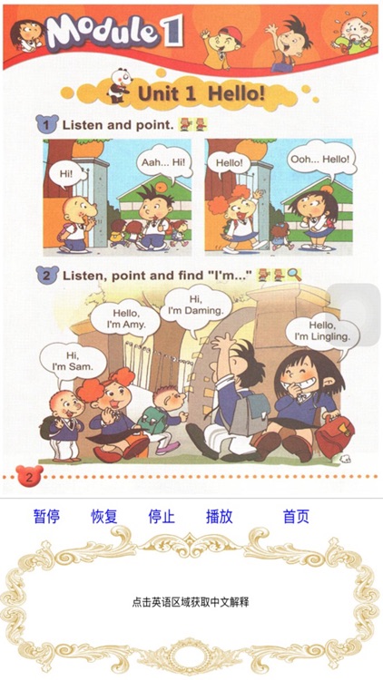 外研社1a（一起）