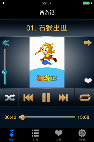 西游记离线收听版HD 孙敬修播讲齐天大圣孙悟空的故事 screenshot 2