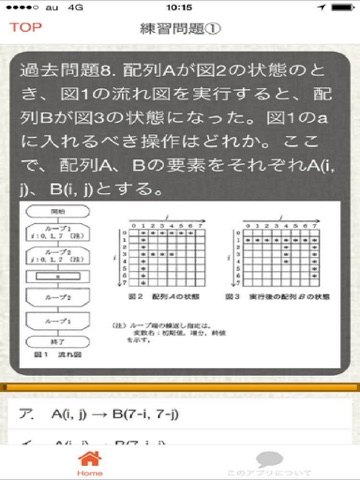 Screenshot #6 pour 基本情報技術者　過去問題