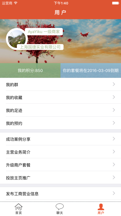 Screenshot #2 pour 外包服务网