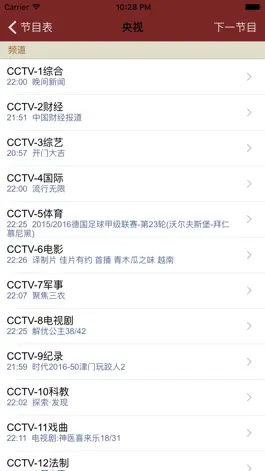 Game screenshot 中国电视节目列表 apk