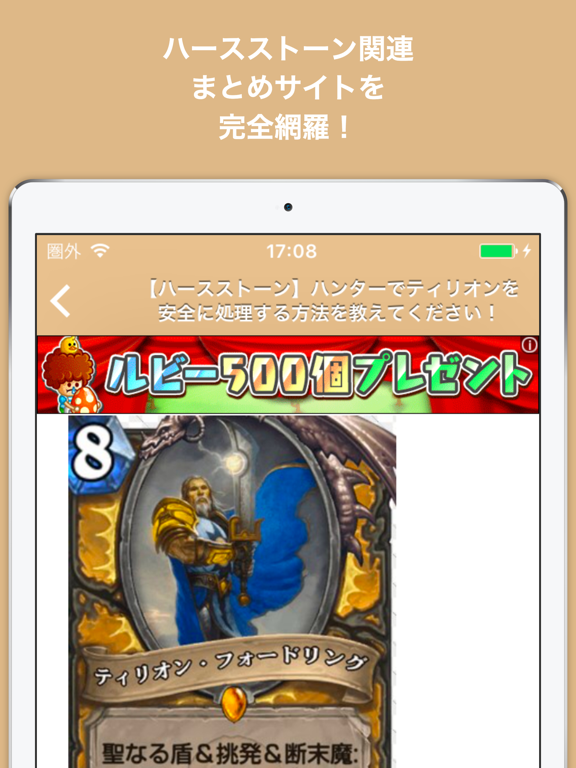 Telecharger 攻略ブログまとめニュース速報 For ハースストーン Hearthstone Pour Iphone Ipad Sur L App Store Actualites