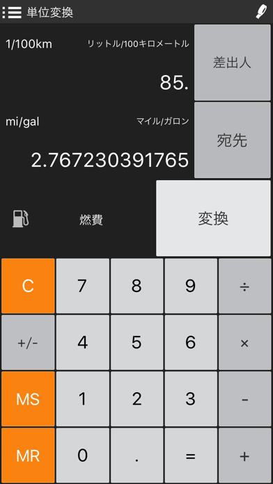 Converter Pro - 単位と通貨のコンバーターのおすすめ画像1