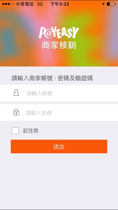 Screenshot #1 pour PayEasy商家核銷系統