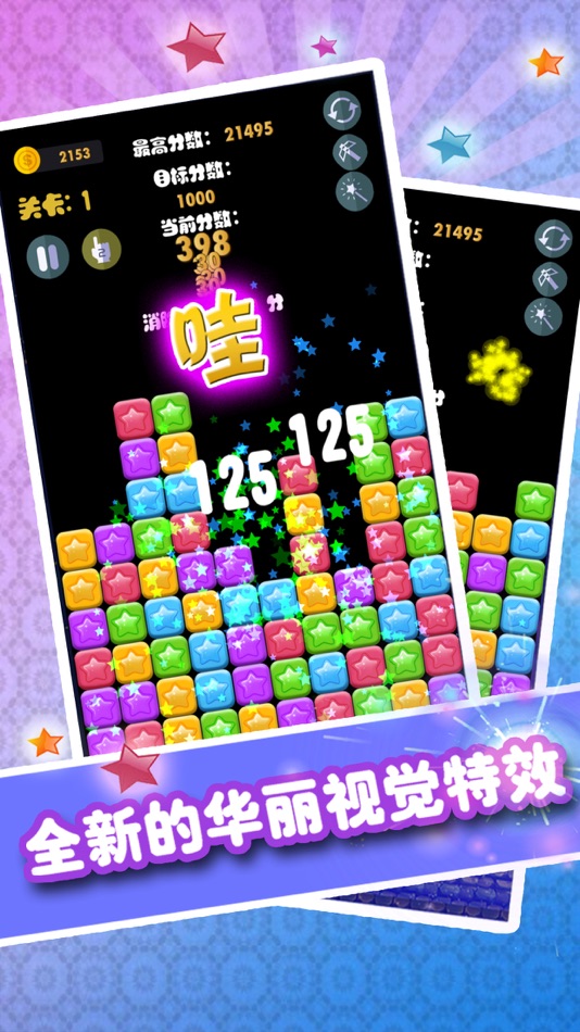 #1. 星星消灭——消消乐2016完整单机中文版免费消除类游戏 (iOS) Podle: 单 詹