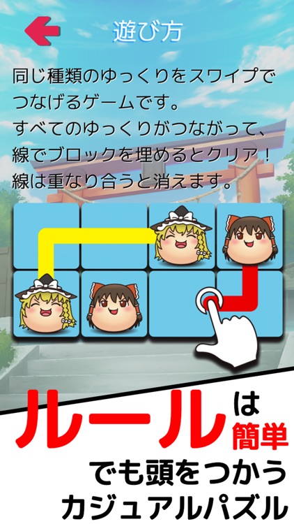 ゆっくりつなぎ〜東方ゆっくりと遊ぶひまつぶしパズルゲーム〜 screenshot-3