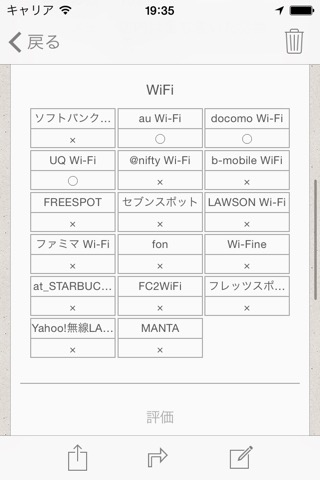 モバイルレスキュー情報共有MAP - 無料wi-fiと充電用コンセント探しはおまかせ！のおすすめ画像4