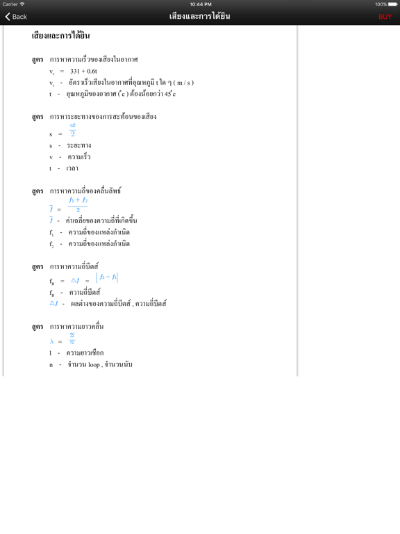 สูตรฟิสิกส์ iPad screenshot