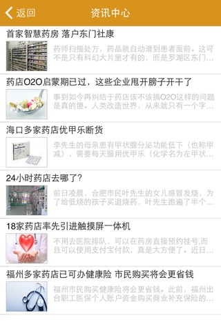 贵州药房 screenshot 2