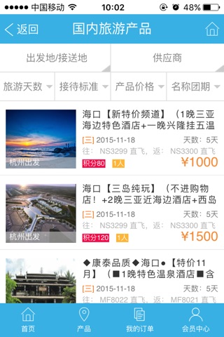 博客旅游 screenshot 2