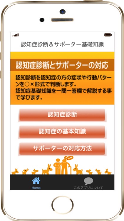 認知症診断とサポーター知識 を学びます