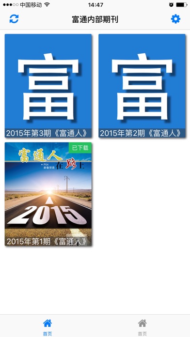 富通内部期刊 screenshot