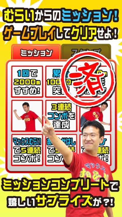 マックスむらいのかっとびホームラン