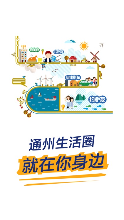 通州生活圈-真正的通州生活圈