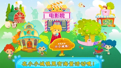 小可爱 - 欢迎来到小小城镇 screenshot