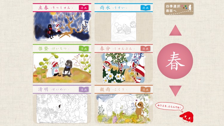 オチビサンの二十四節気　水彩ぬりえ