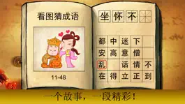 Game screenshot 成语学堂-看图猜成语,疯狂猜成语 mod apk