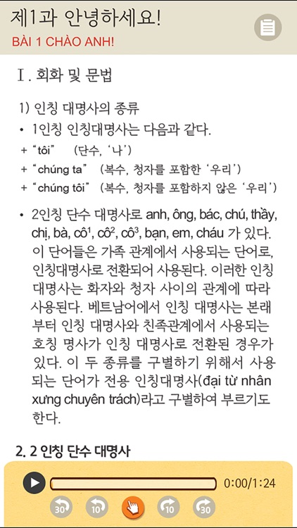 기초베트남어 2판